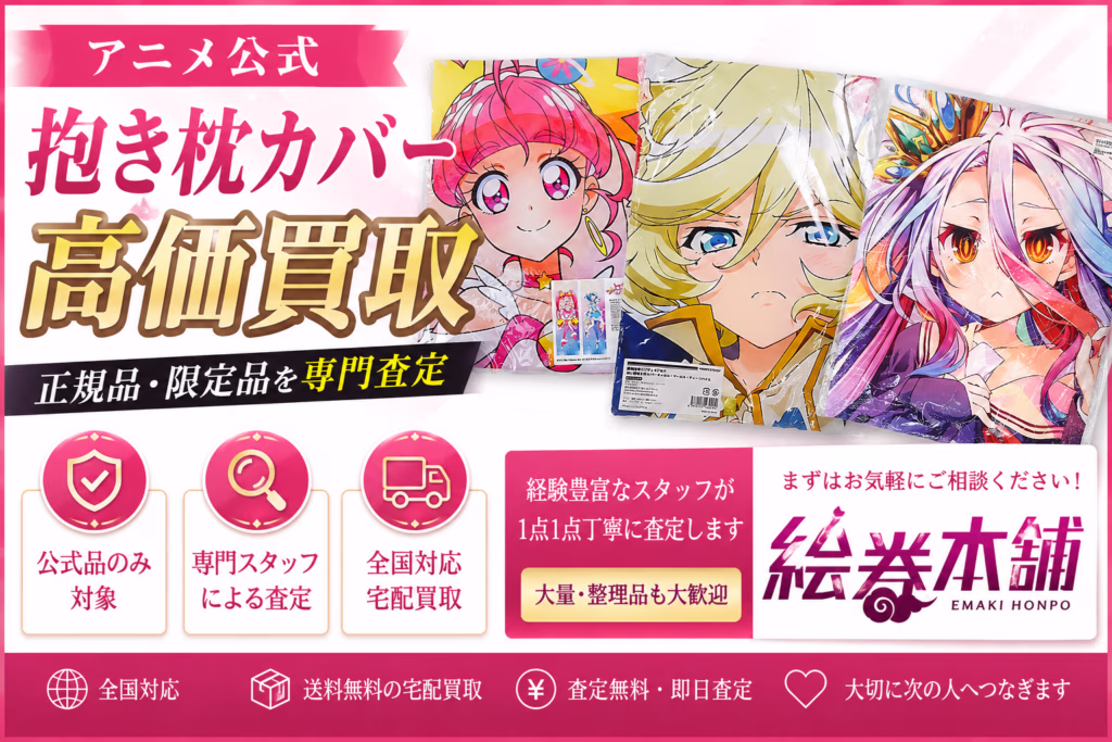 ChatGPT_Image_2026724_13_38_37-1-1024x683 のコピー - 【絵巻本舗】二次元イラストグッズ特化型買取専門店