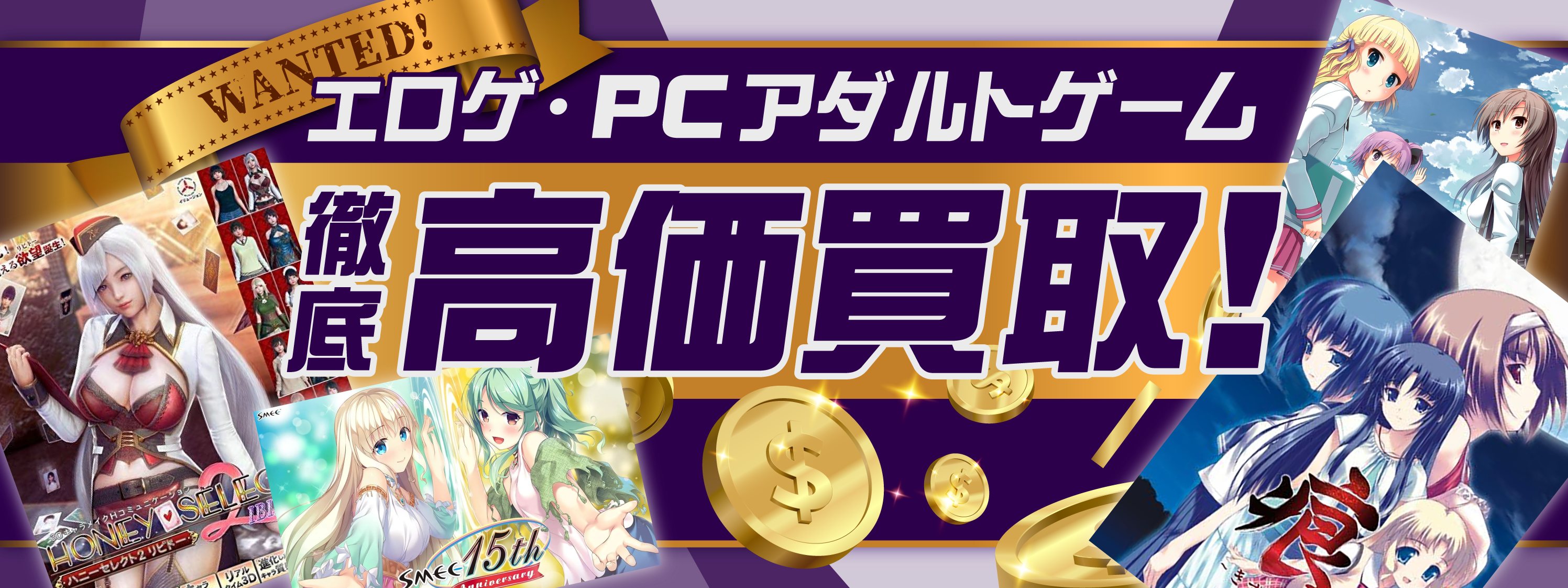 PCアダルトゲーム買取